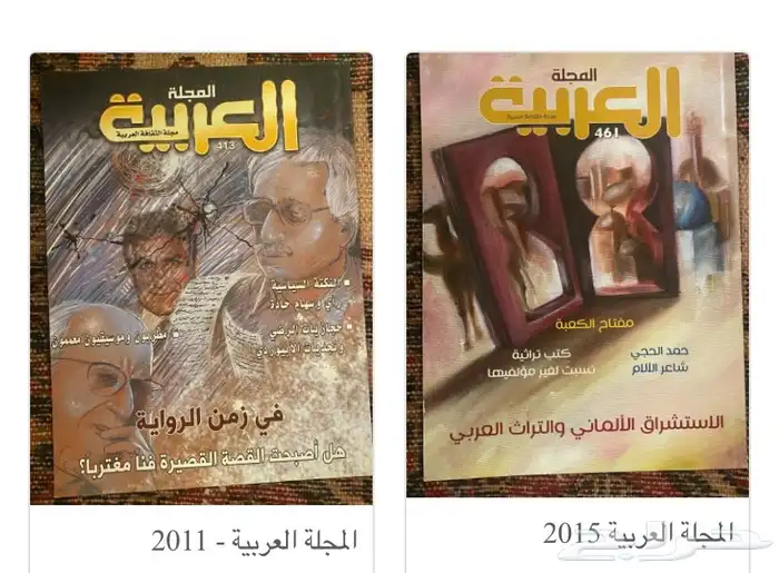 أعداد من المجلة العربية - العدد 5 ريال 10