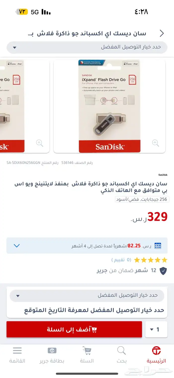 سان ديكس فلاش ميموري ذاكرة تخزين 0