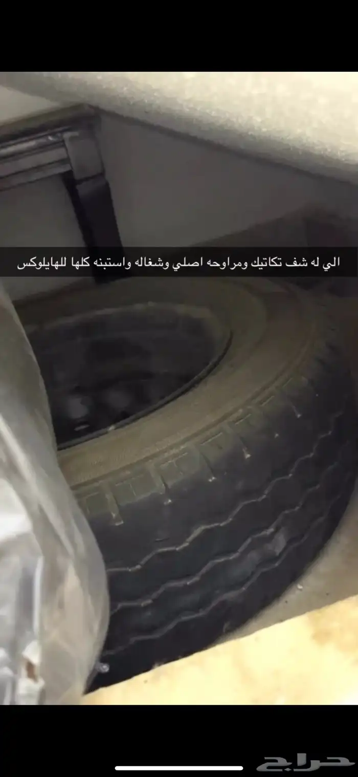 وطربال هايلوكس وجنط وكاله بكفره 1
