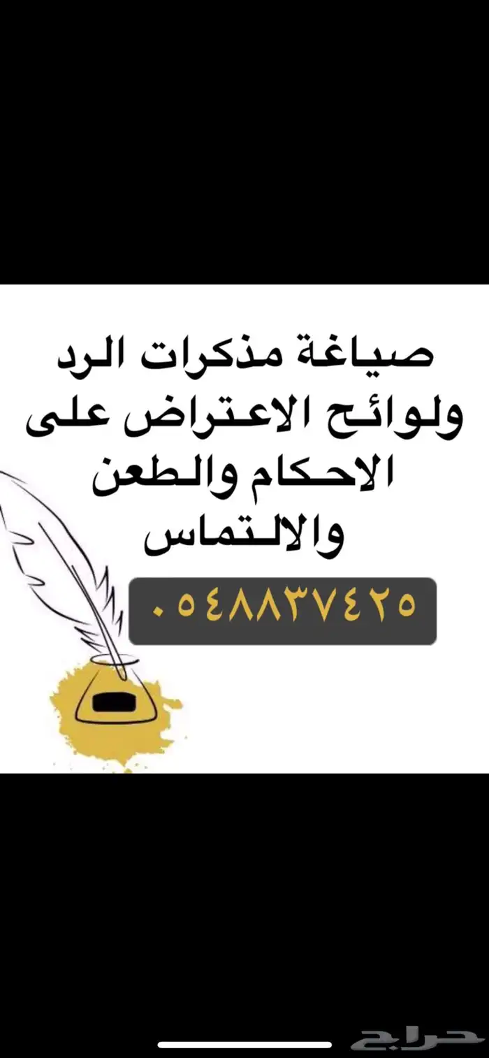 صياغة اللوائح الاعتراضية ومذكرات الرد والدفاع 0