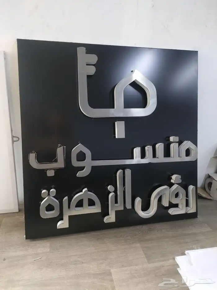 أسوار مشاريع 11
