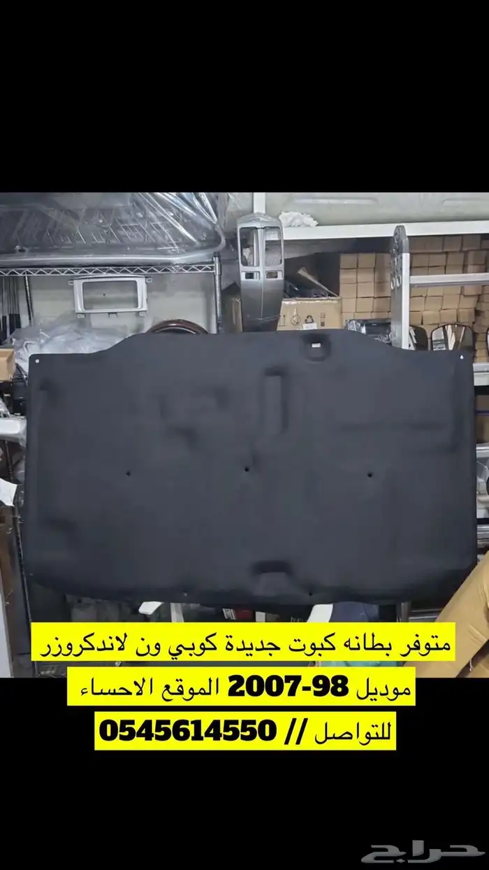 قطع لاندكروزر 1