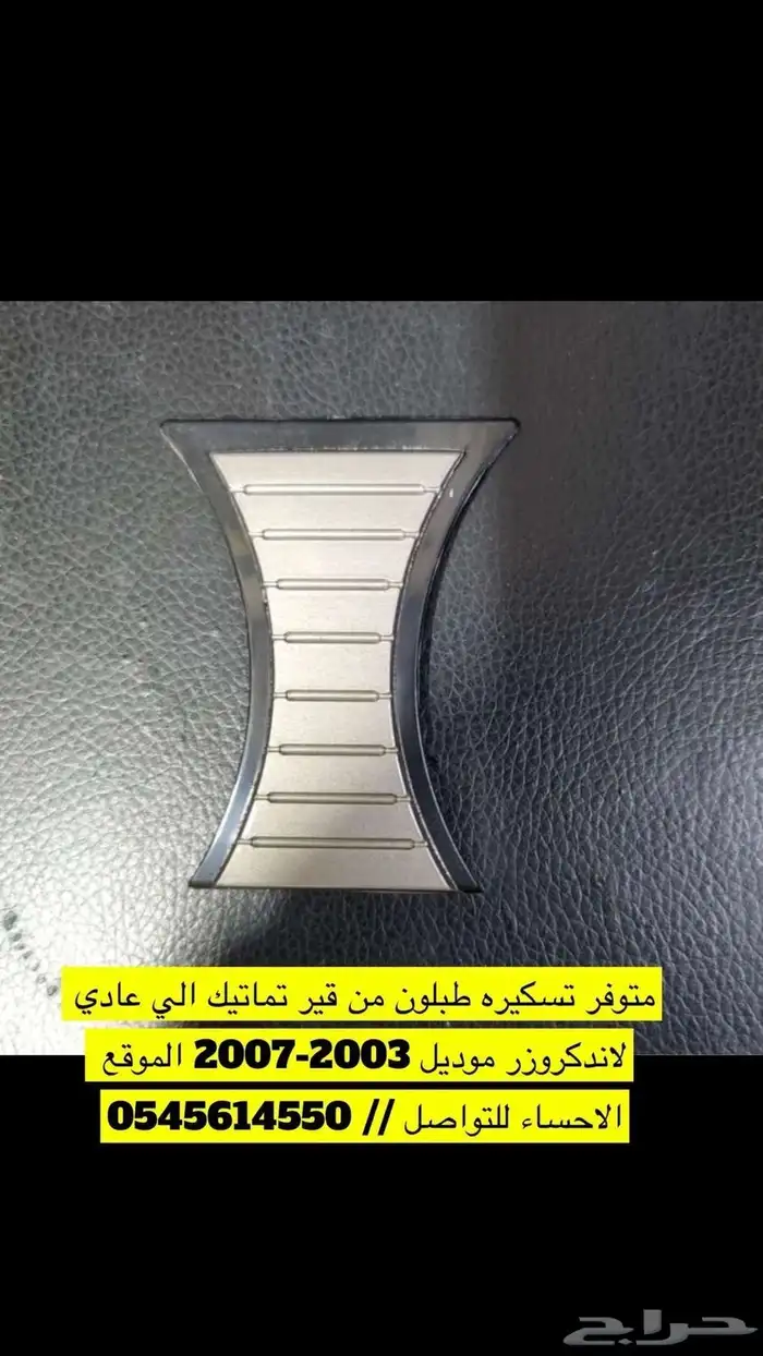 قطع لاندكروزر 2