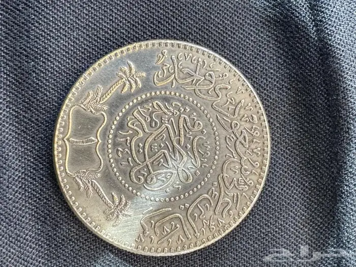 ريال الملك عبدالعزيز 1346 0