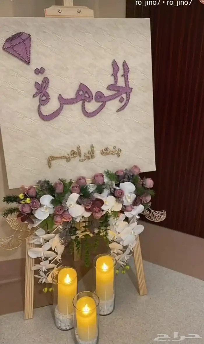 حفل استقبال   مولود  مولودة   ملكة 7