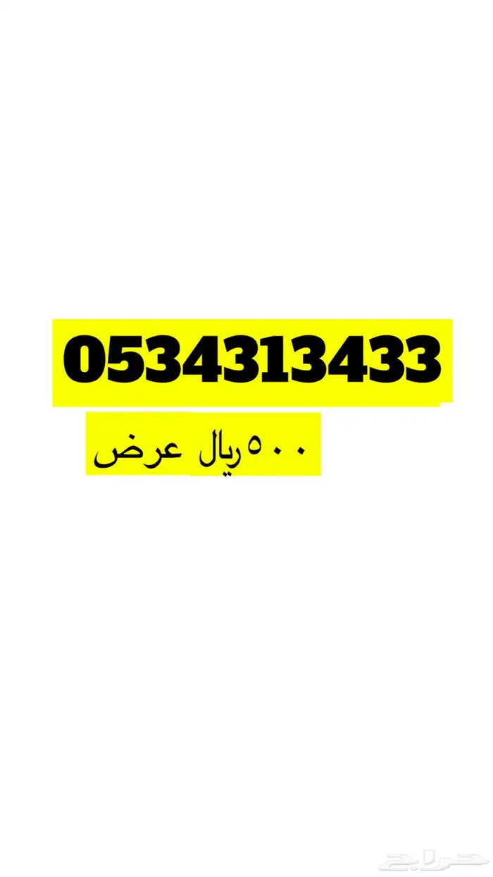 ارقام مميزة للبيع 53
