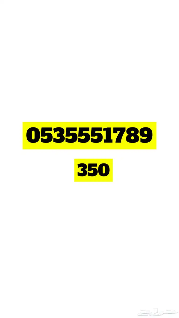 ارقام مميزة للبيع 50