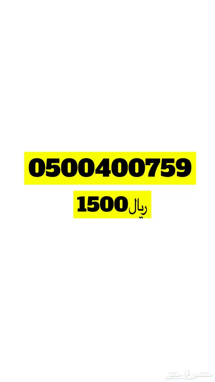 ارقام مميزة للبيع 47