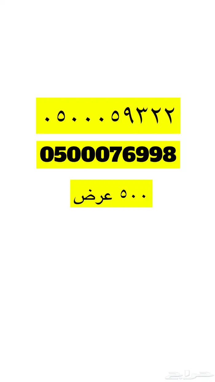 ارقام مميزة 52