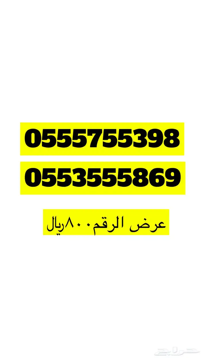 أرقام مميزة من الاتصالات السعودية stc 56