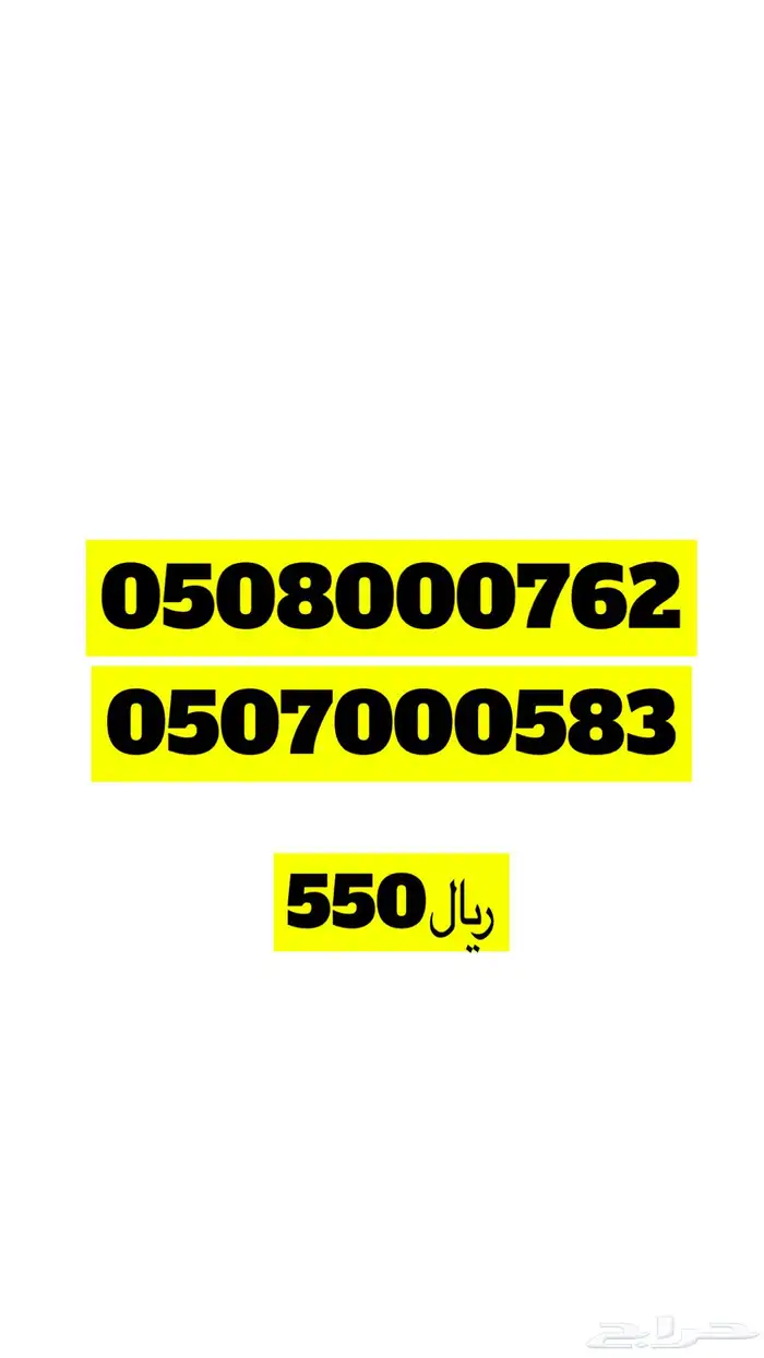 ارقام مميزة للبيع 48