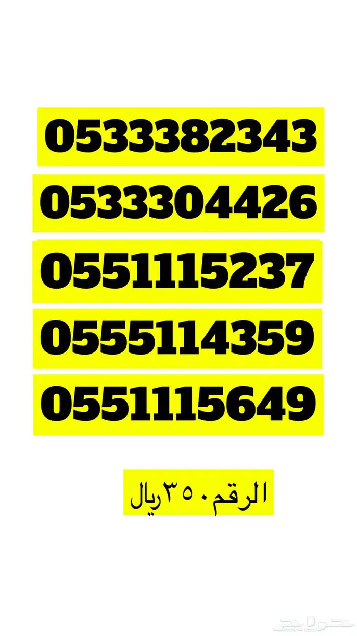 ارقام مميزة من الاتصالات السعودية STC 44