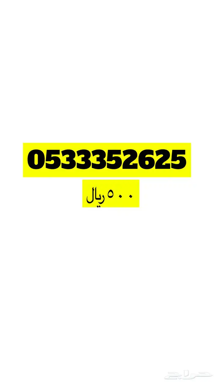 ارقام مميزة للبيع 57