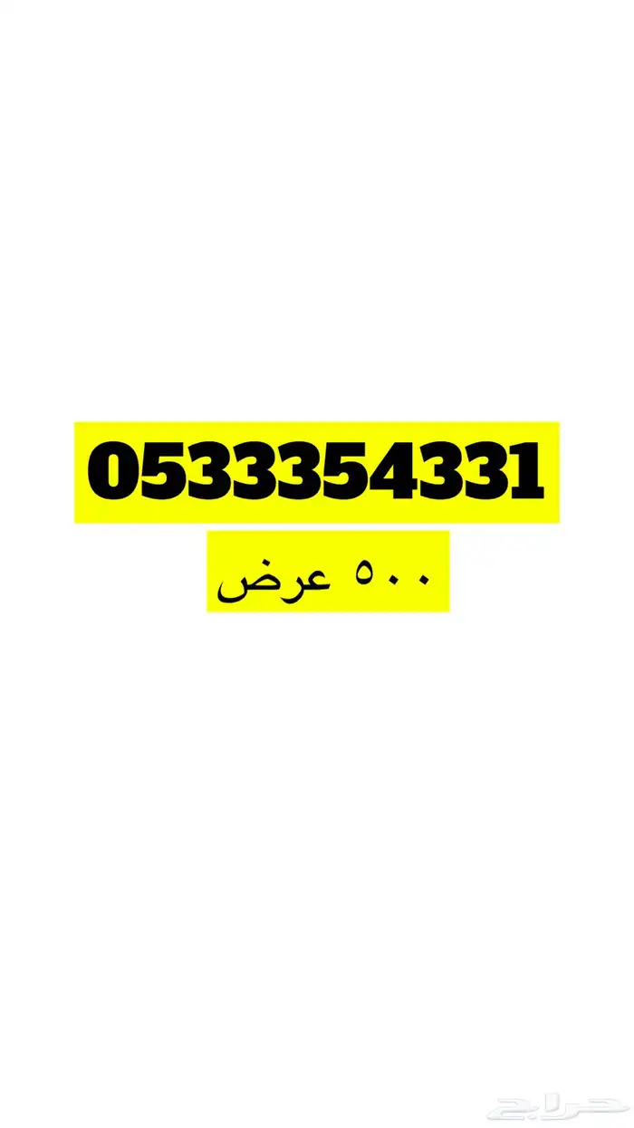 ارقام مميزة للبيع 59