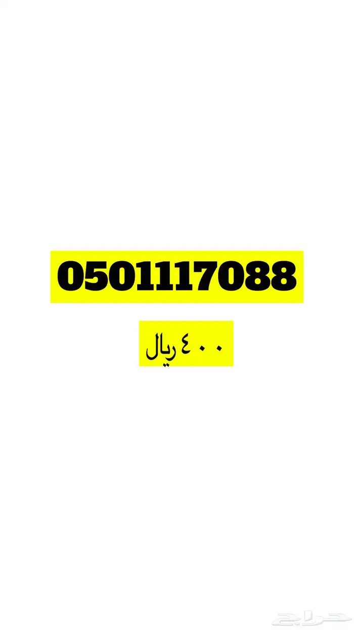 ارقام مميزة للبيع 66
