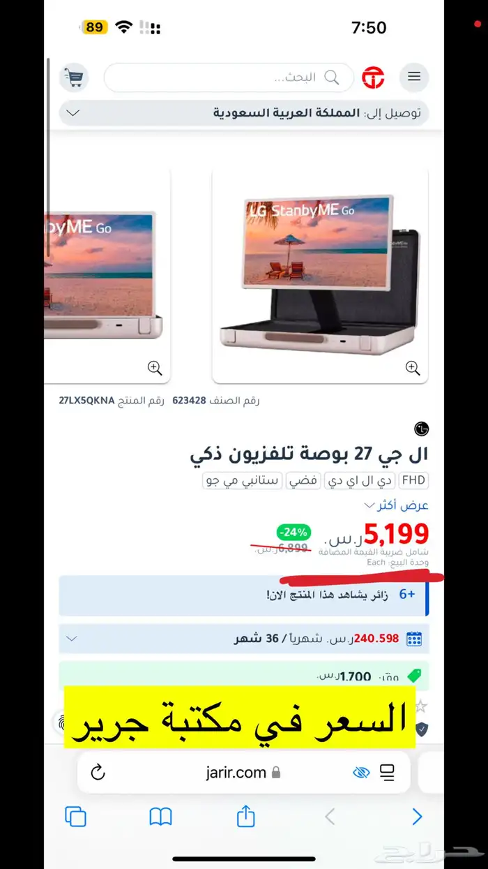 شاشة إل جي LG StanbyME Go المتنقلة للبيع فرصه 6