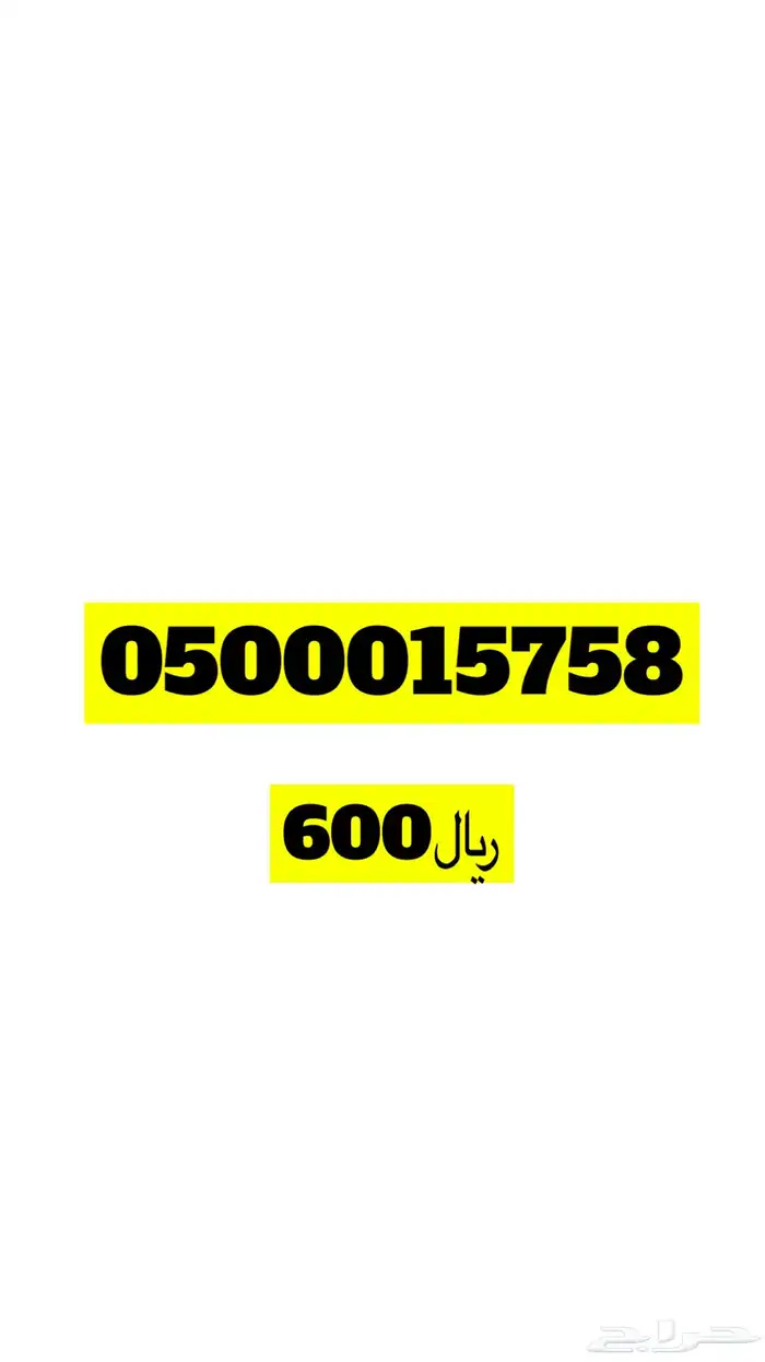 ارقام مميزة للبيع 45