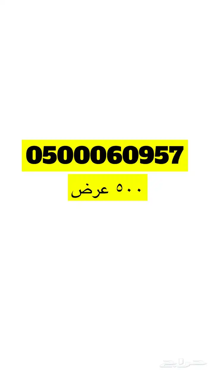 ارقام مميزة 53