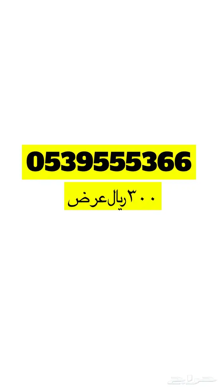 ارقام مميزة للبيع 56