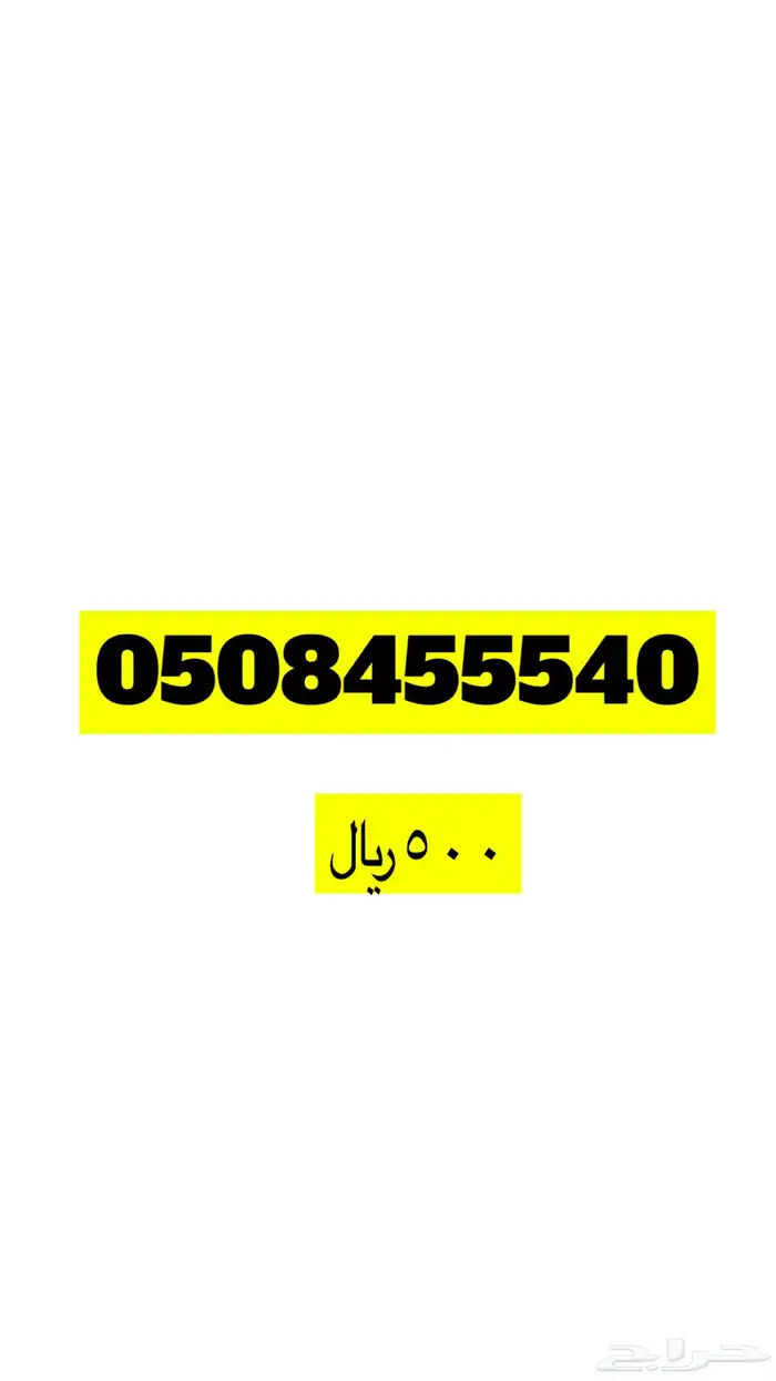 ارقام مميزة للبيع 49