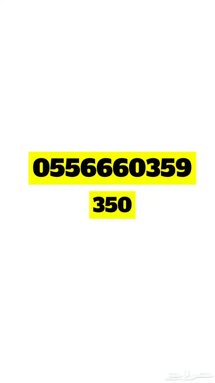 أرقام مميزة من الاتصالات السعودية stc 52