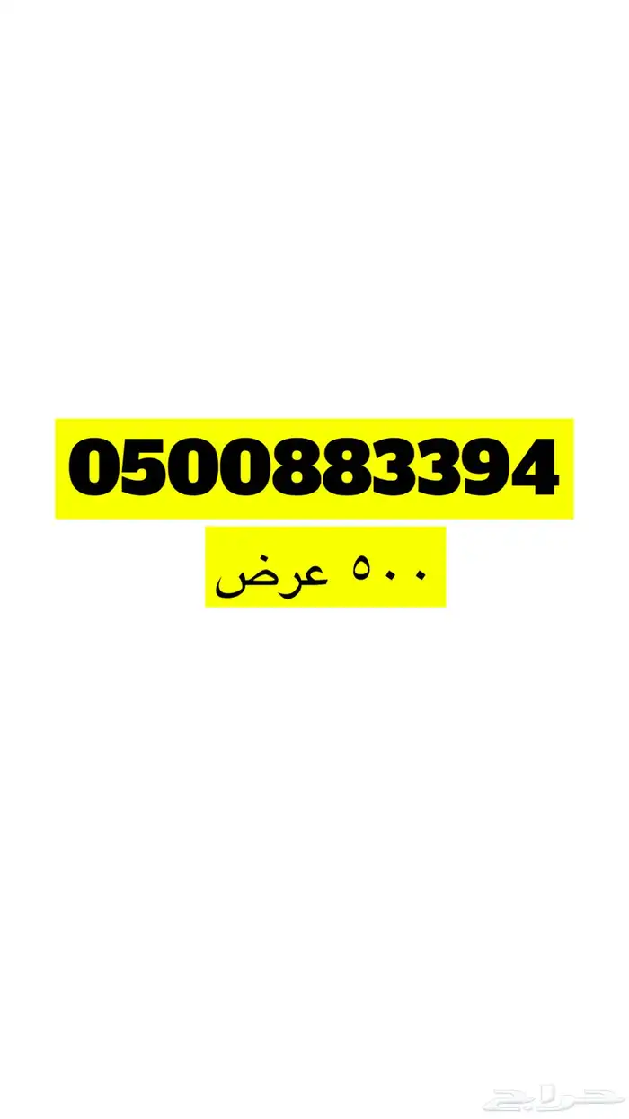 ارقام مميزة للبيع 60