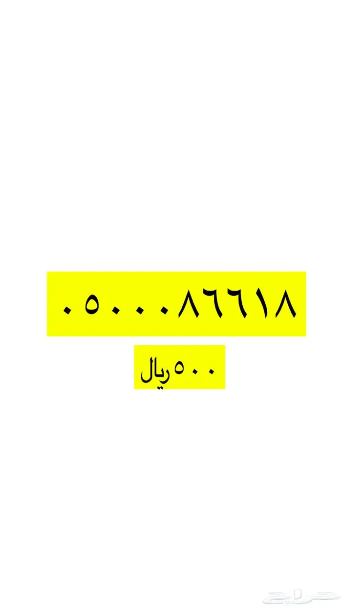 ارقام مميزة من الاتصالات السعودية STC 66