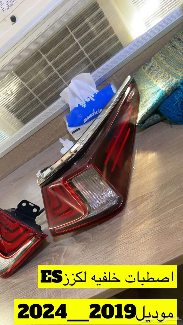اصطبات خلفيه لكززes موديل 2019__2020__2022__2023__2024 1