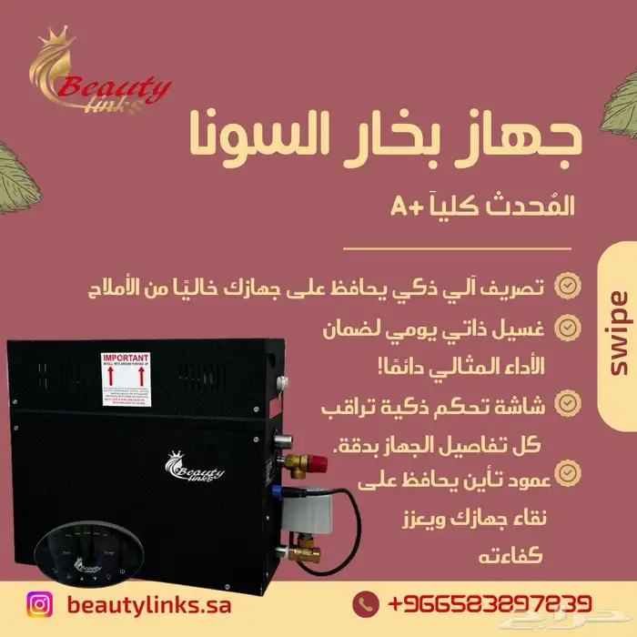 جهاز بخار السونا الافضل بالسوق والاكثر مبيعا للحمام المغربي 0