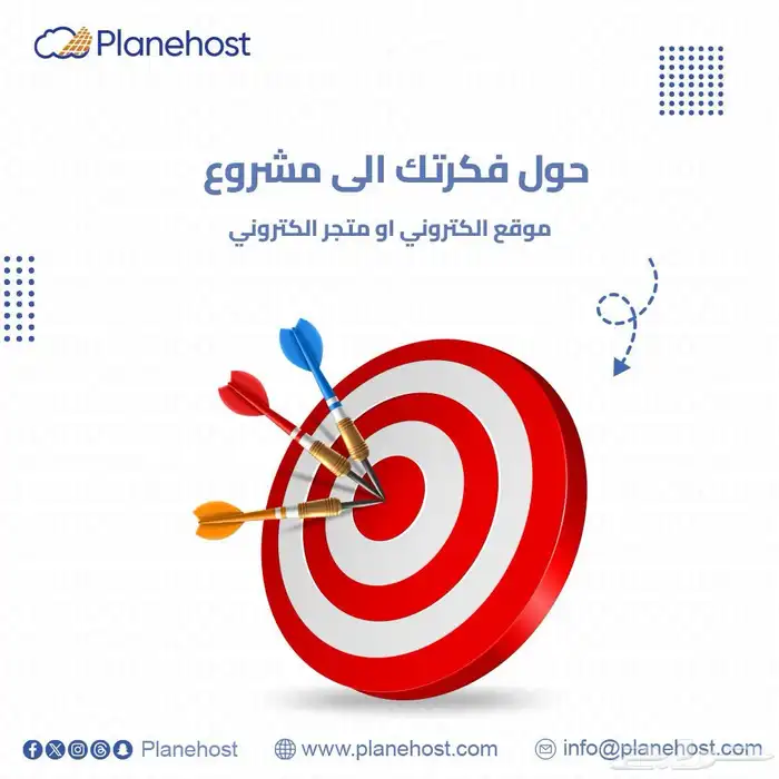 حول فكرتك الى مشروع (متجر الكتروني) 0