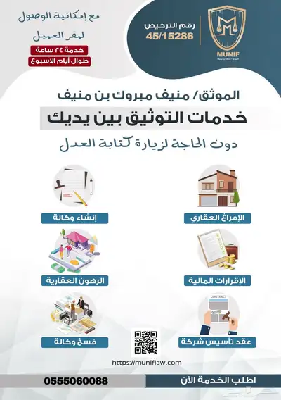 موثق معتمد و مرخص وزارة العدل لجميع الخدمات العدليه index