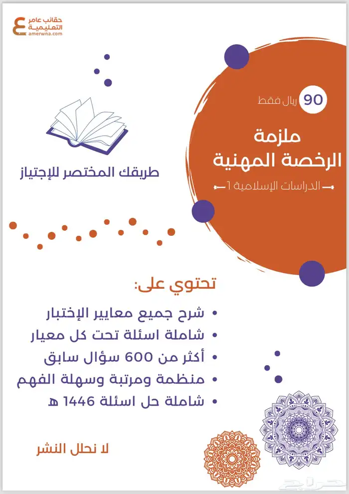 ملزمة عامر تربية اسلاميه 1 0