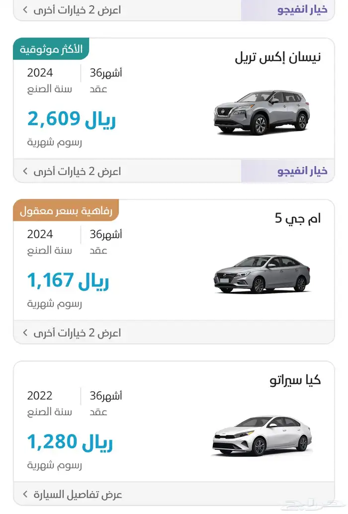 تأجير سيارات استخدم كود خصم لتطبيق انفيجو كودخصم 400 ر تطبيق 1