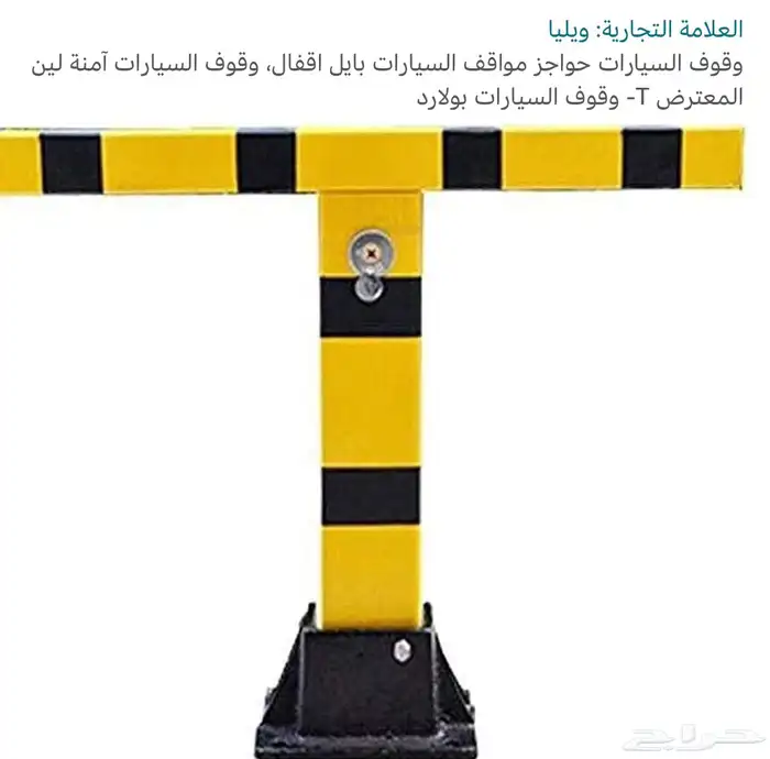 لمده 24 ساعه حاجز مواقف السياره 200 ريال 1