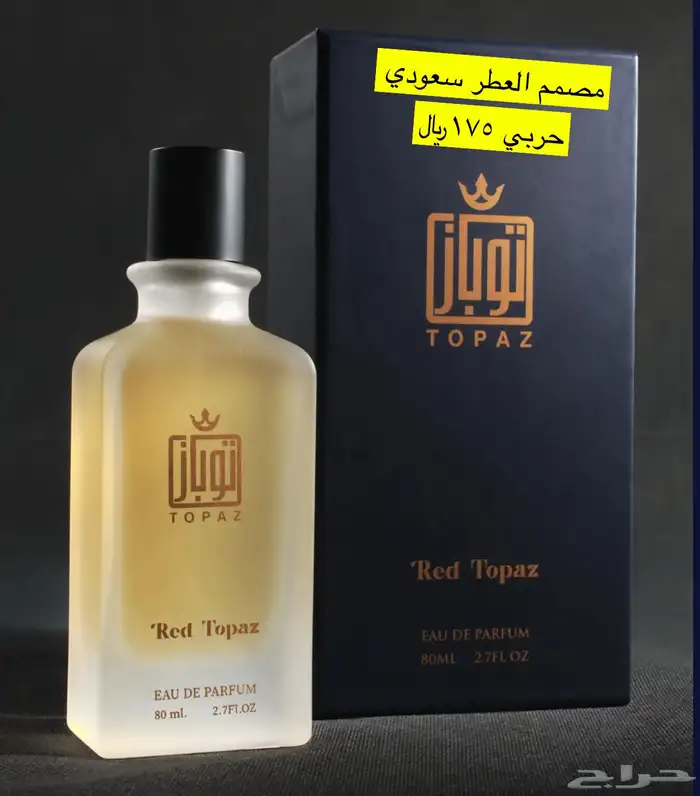 عطور المكافح السعودي 40