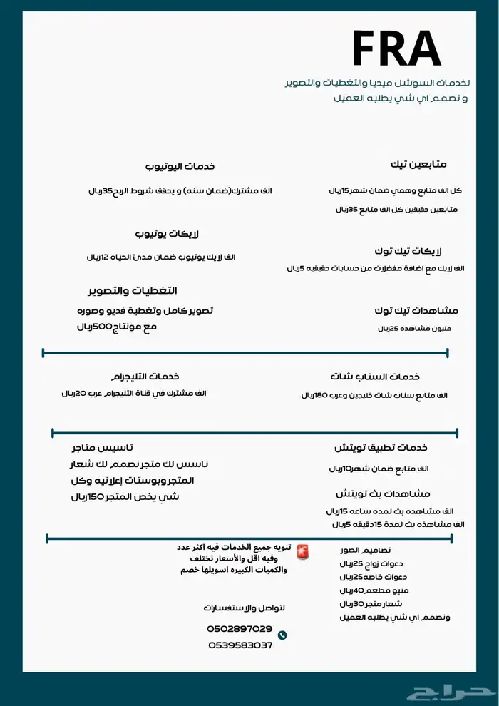 متابعي(ن) تيك توك وسناب شات جميع منصات التواصل وتغطيات مطاعم 0
