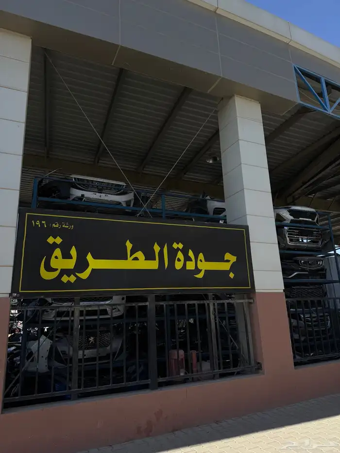 تشليح جودة الطريق قطع غيار جيلي 0