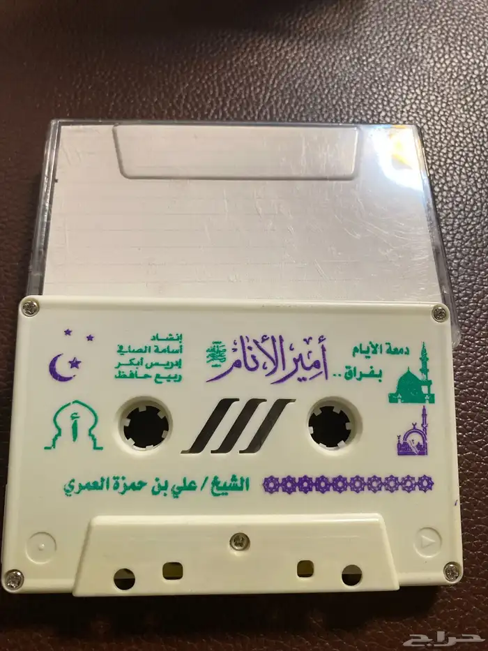 اشرطة كاسيت تراث من مكة 10