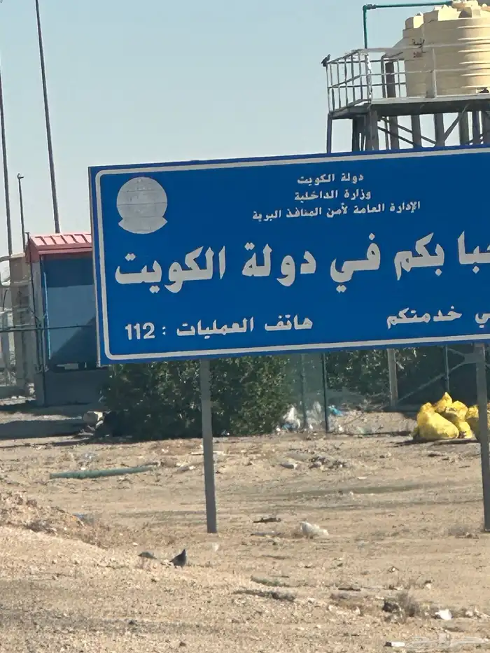 مندوب توصيل من الكويت والعكس لجميع مناطق السعوديه 9