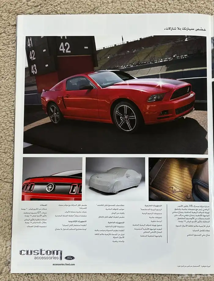 كتيب او كتالوج موستنق 2013 جديد 12