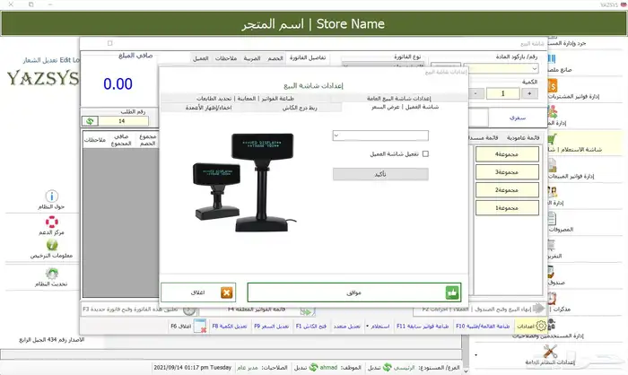 برنامج ياز المحاسبي يعمل على دعم الربط مع الزكاة والدخل 2