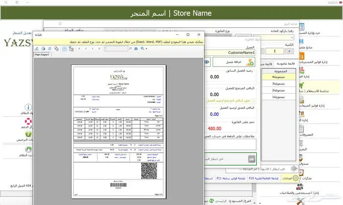 برنامج ياز المحاسبي يعمل على دعم الربط مع الزكاة والدخل 3