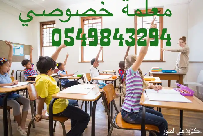 معلمة خصوصية 0