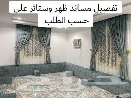 نسيم الراقي للتنجيد والستائر تفصيل وتنجيد كنب وستاير جوده عا 1