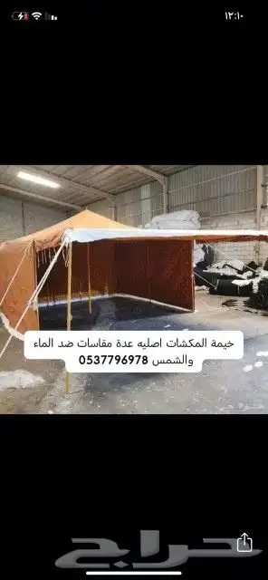 بيوت شعر خيام هرميه مضلات سيارات جلسات مطارات ماء اغطيه كراس 28