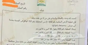 ارض للبيع في مخطط القحمه 0