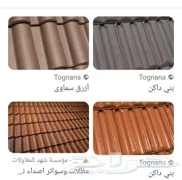 قرميد وطني واسباني 0