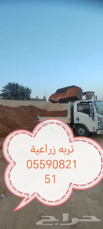 طين زراعي وتربه زراعيه ومشتل 0