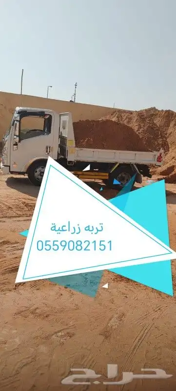 طين زراعي وتربه زراعيه ومشتل 2
