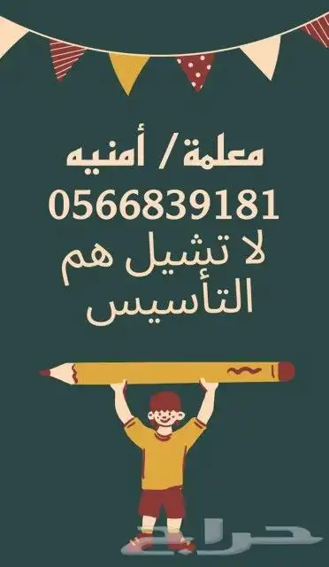 معلمة.معلمة خصوصيه.معلمة تأسيس 0